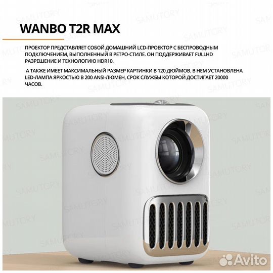 Проектор Xiaomi wanbo T2r max