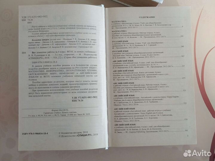 Готовые домашние задания 3 и 4 класс