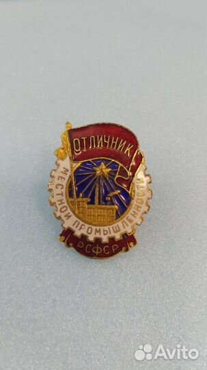 Знак отличник РСФСР