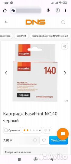 Картриджи easy print 140 черные, новые