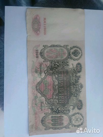100 рублей 1910 года