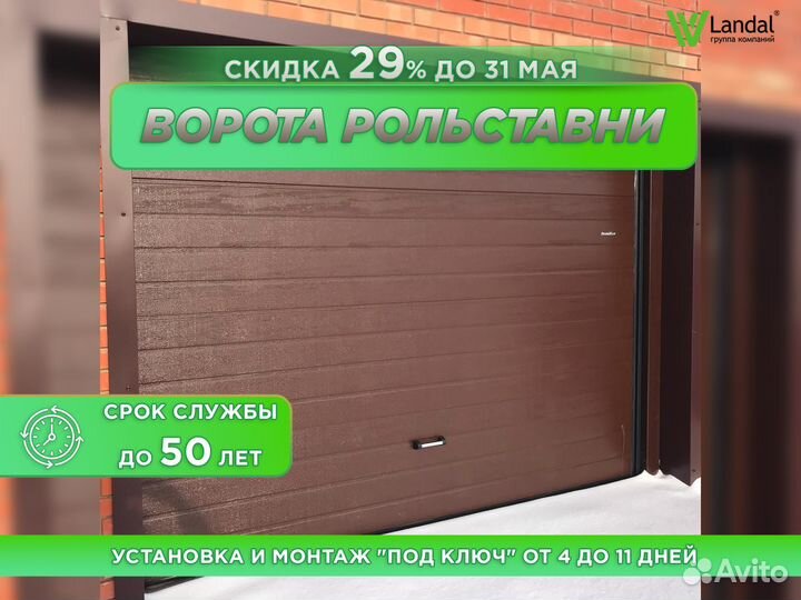 Ворота для гаража