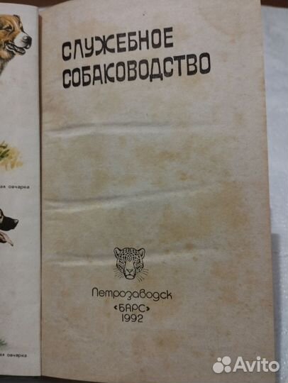 Книга, про собак