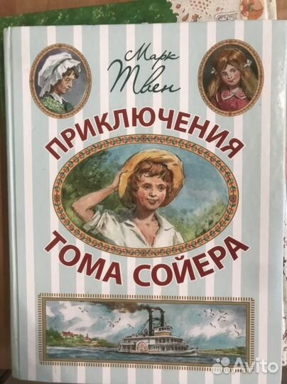 Марк Твен приключения тома сойера