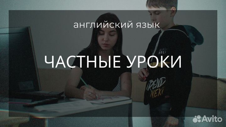 Репетитор по английскому языку