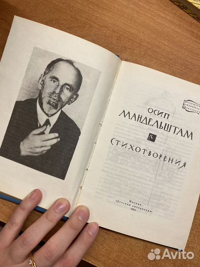 Стихотворения Осипа Мандельштамма