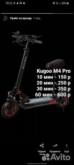 Прокат и продажа электросамокатов Kugoo