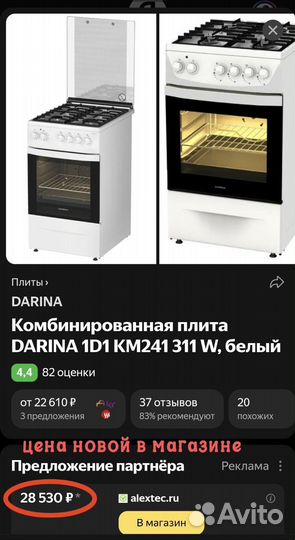 Газовая плита darina