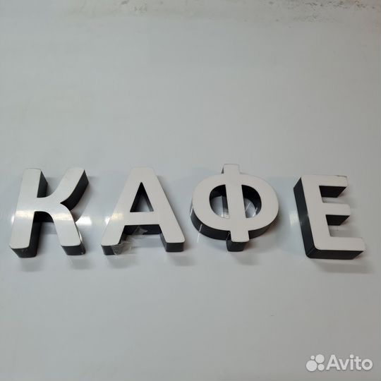 Объемные буквы