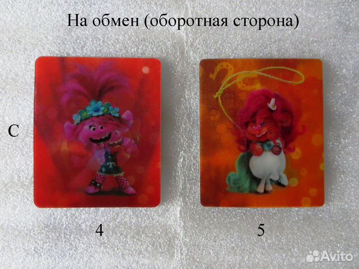 Тролли Пятёрочка обмен