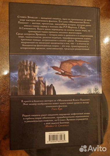 Стивен Эриксон