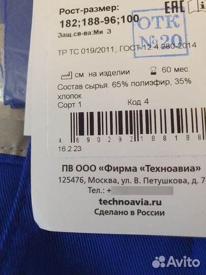 Костюм Техноавия мужской рабочий летний