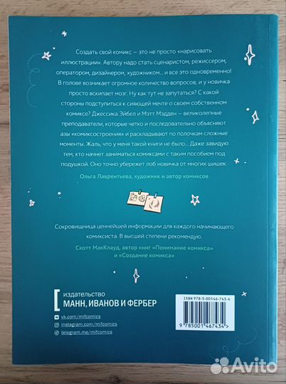 От иде до печати, Мэтт Мэдден и Джессика Эйбел