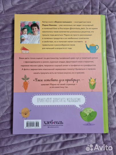 М. Иванова Вкусно малышам для приверед