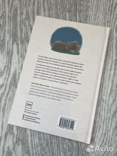 Кролик который хочет уснуть