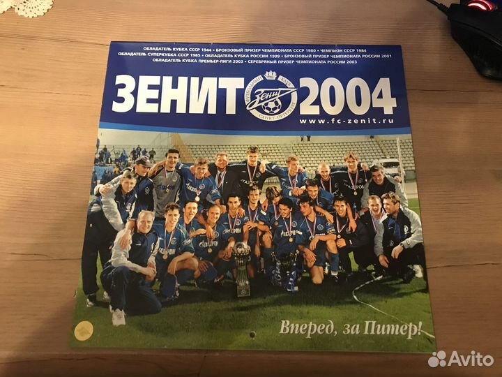 Календарь фк Зенит 2004 год