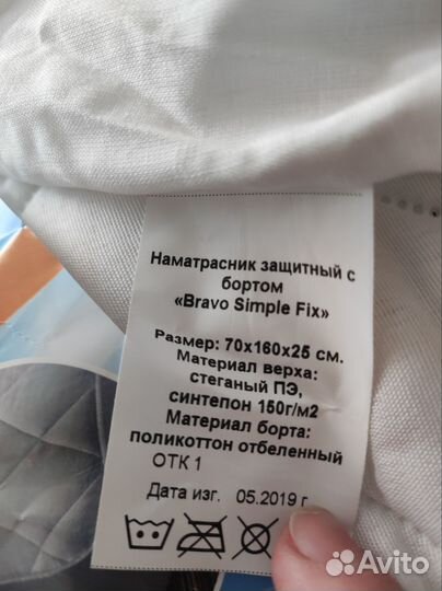 Наматрасник защитный