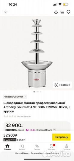 Шоколадный фонтан