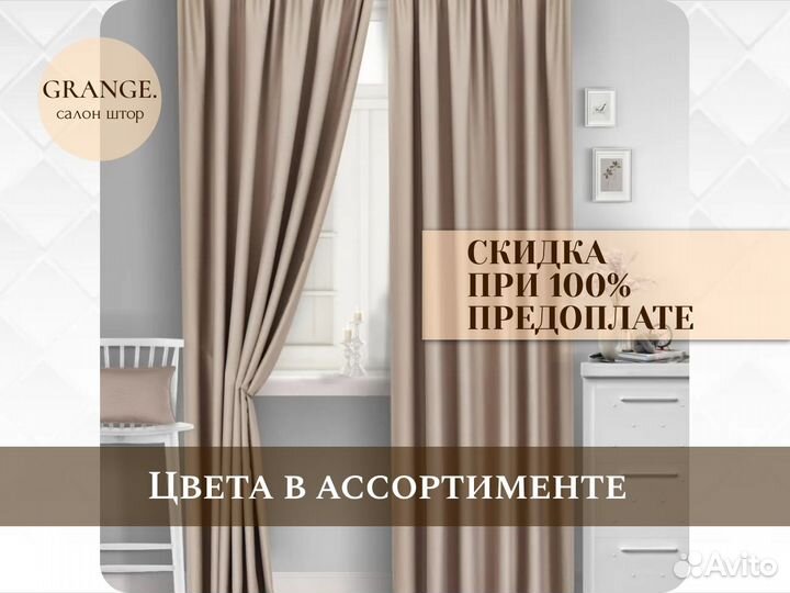 Шторы блэкаут