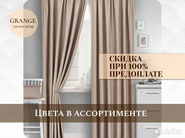 Шторы блэкаут