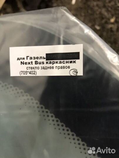 Стекло заднее правое Газель Next Луидор 705*402