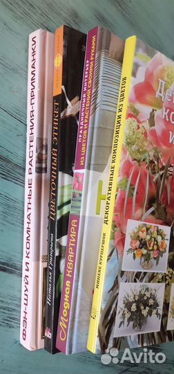 Книги по флористике и растениеводству