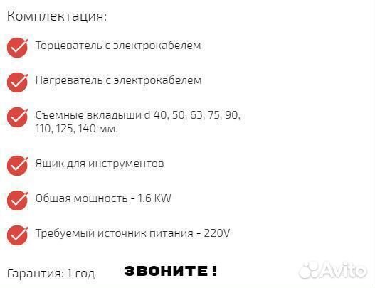 Аппарат для сварки пнд труб до 160 мм