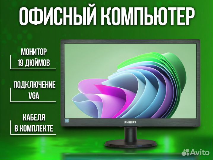 Офисный Пк + Монитор Core i5 / 4GB / SSD 120GB