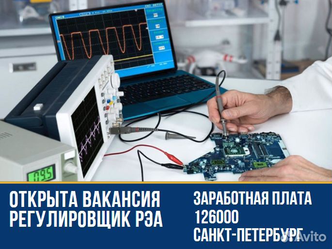 Регулировщик радиоэлектронной аппаратуры вахта