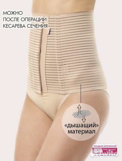 Бандаж послеродовой фэст об 120