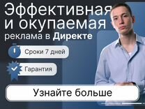 Настройка и ведение Яндекс Директ