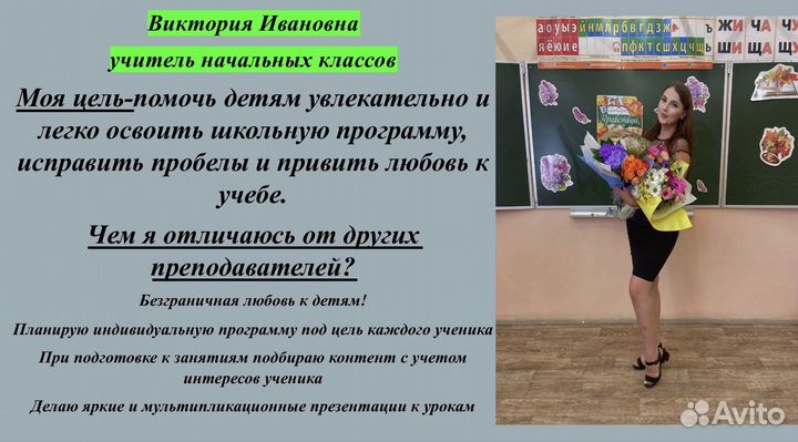 Репетитор начальных классов, подготовка к школе