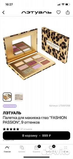 Палетка теней новая fashion passion лэтуаль