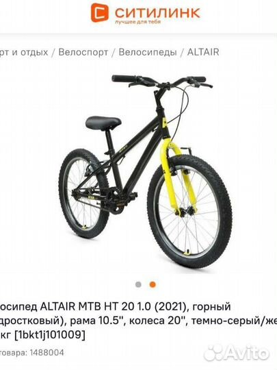 Велосипед altair MTB HT 20 1.0(2021),колеса 20