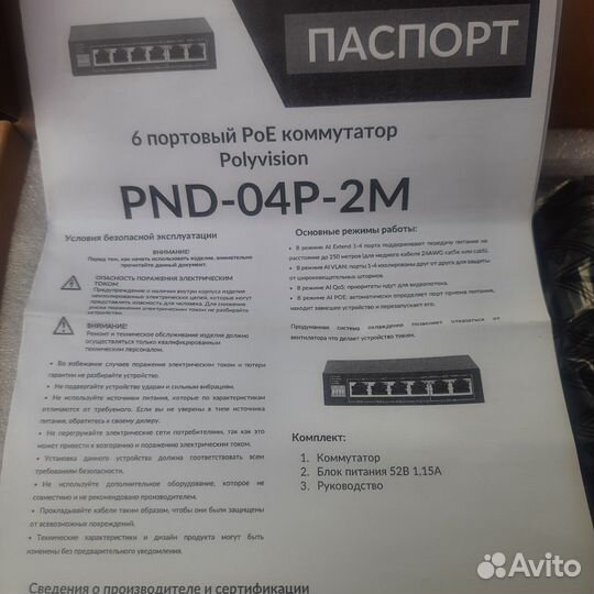 Продам 6 портовый PoE коммутатор PND-04P-2M