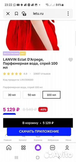 Lanvin Eclat 100мл Оригинал. Возможен обмен