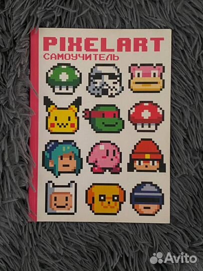 Карина Дехтярь: PixelArt. Самоучитель
