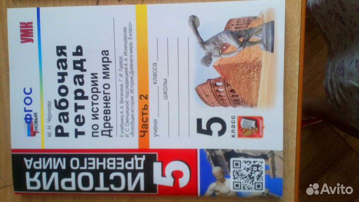 Продам рабочая тетрадь по истории древнего мира