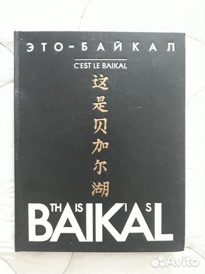 Фотоальбомы о Байкале