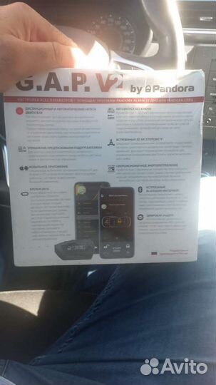 Пандоры сигнализация