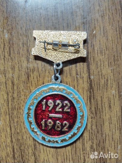 Значки и медали СССР