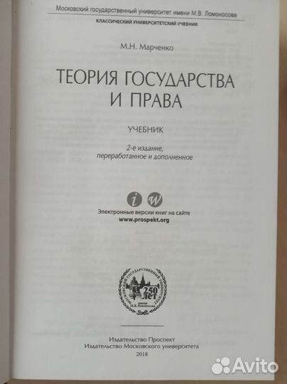 Теория государства и права под ред. Марченко М.Н