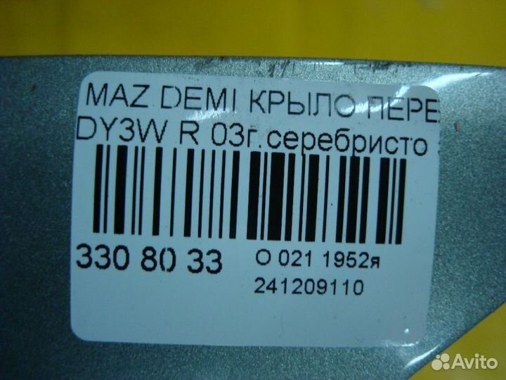 Крыло переднее на Mazda Demio DY3W