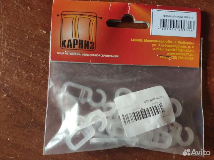 Крючки для штор (для кольца)