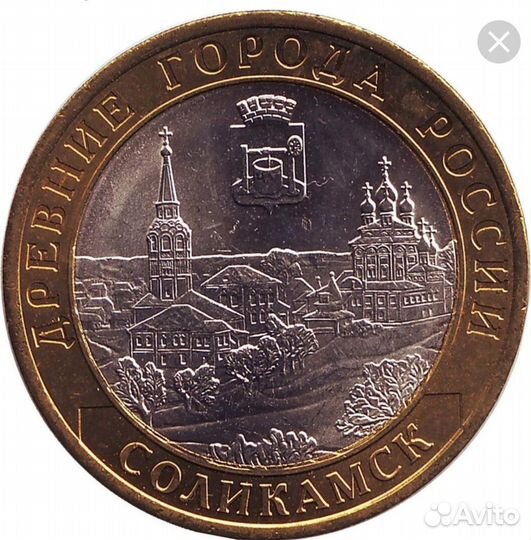 10 рублей России бим, Соликамск, UNC