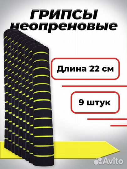 Комплект неопреновых ручек, 9 шт, Желтый