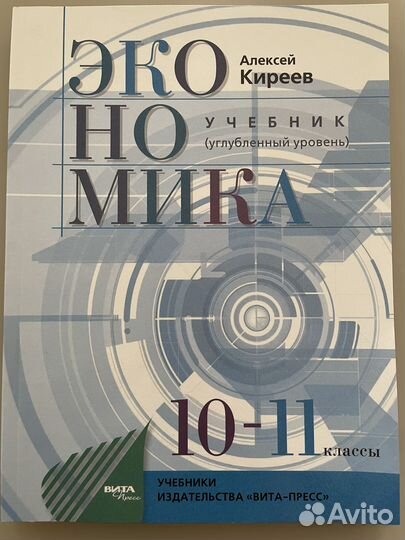 Экономика 10-11 кл учебник Углубленный уровень