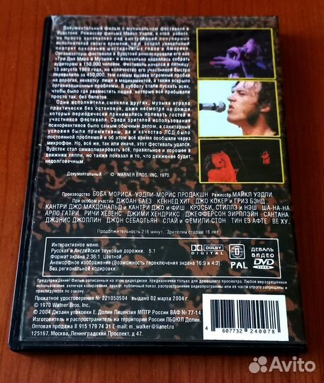 Документальные фильмы о рок-музыке на DVD