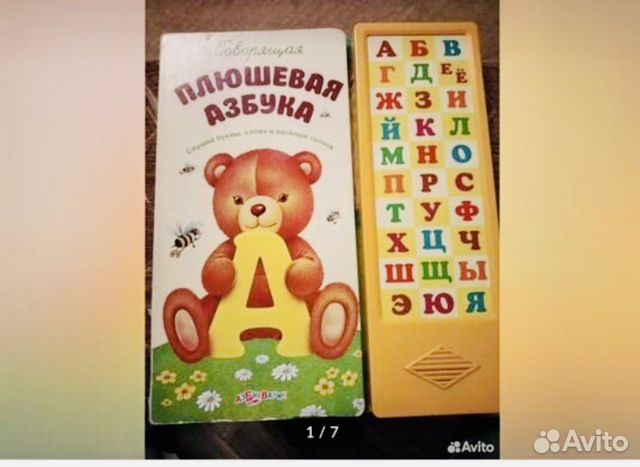 Говорящая азбука