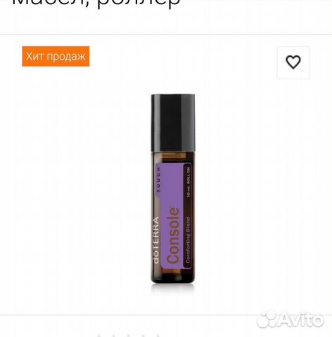 Эфирное масло DoTerra Консоль